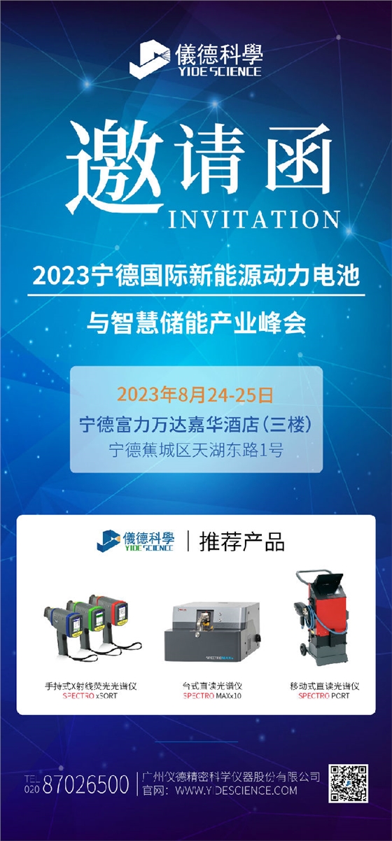 儀德 邀請(qǐng)函