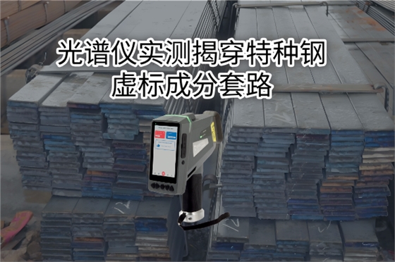 斯派克手持光譜儀