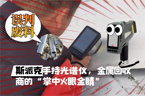 斯派克直讀光譜儀