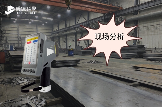 斯派克手持光譜儀