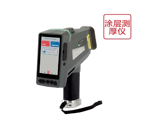 手持式XRF涂層測厚儀