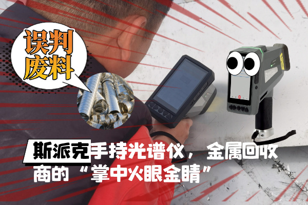 斯派克直讀光譜儀