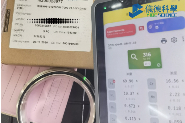 斯派克手持光譜儀