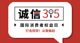 誠信315--儀德檢測光譜，安心保障