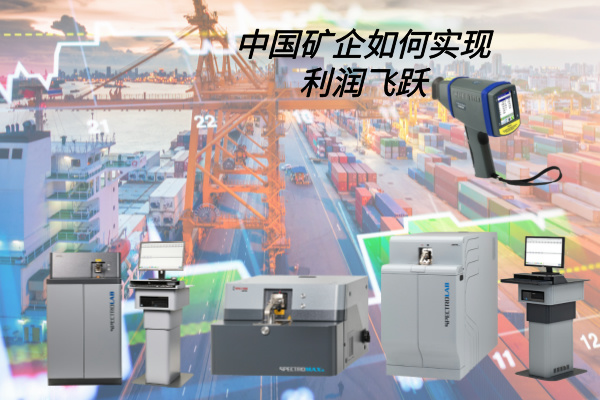 中國礦企如何實(shí)現(xiàn)利潤(rùn)飛躍