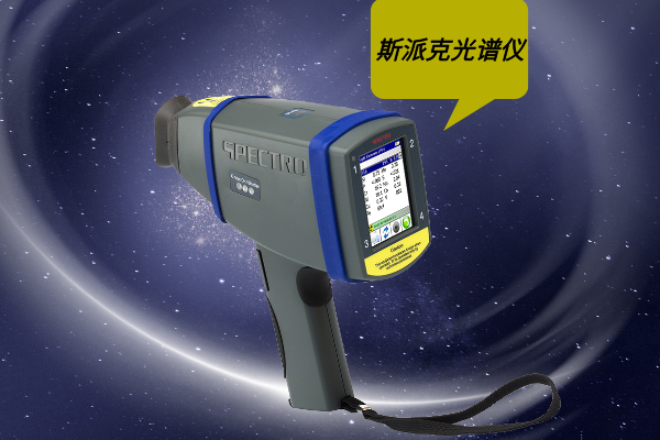 如果在使用斯派克手持光譜儀過程中遇到設備故障，有哪些快速有效的故障排除方法?