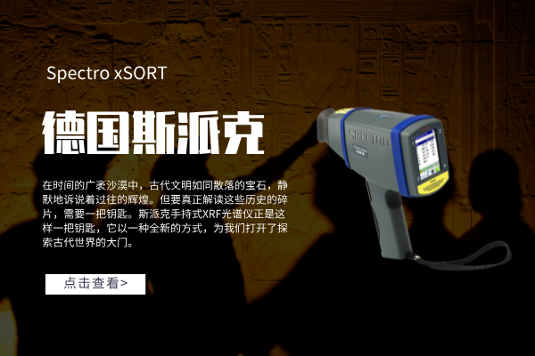 考古怎么做到無損檢測(cè)？