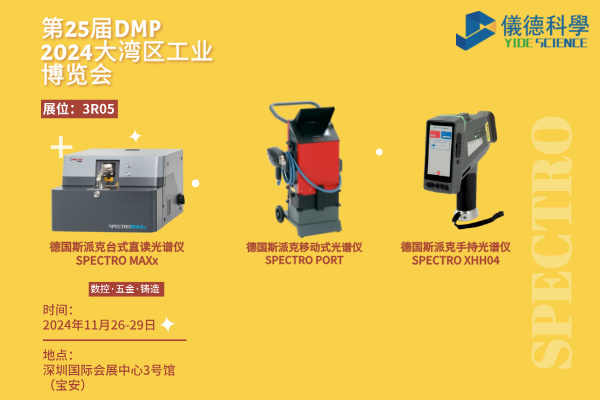 儀德公司即將亮相2024年DMP大灣區(qū)工業(yè)博覽會：創(chuàng)新科技，共筑未來