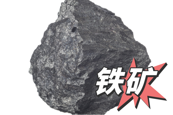 關(guān)于鐵礦石檢測(cè)方法的說(shuō)明